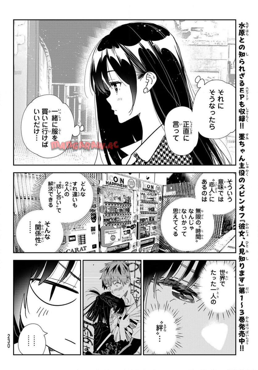 彼女、お借りします - raw - 第332話 - https://jppp.mangajikan.cc/jppp/05131439/mawq4fakknn.jpg
