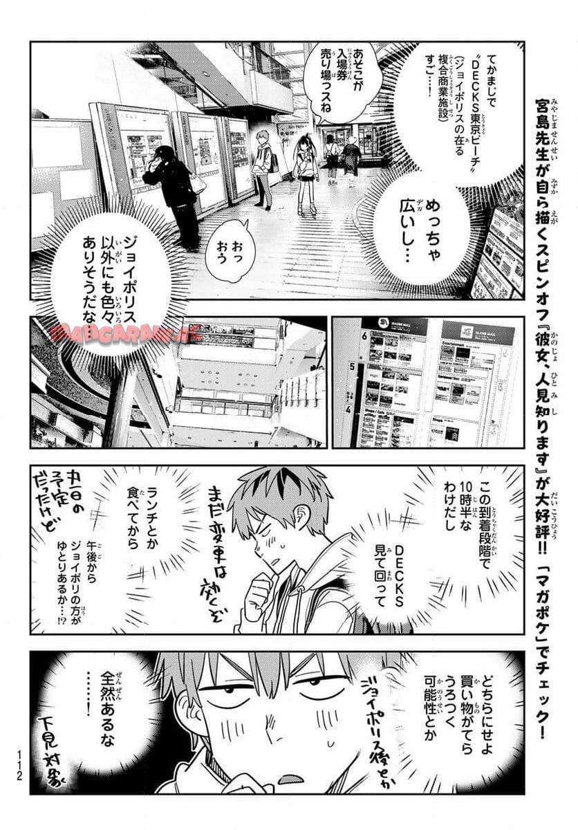 彼女、お借りします - raw - 第333話 - https://jppp.mangajikan.cc/jppp/05131439/nnedr1bd4ai.jpg