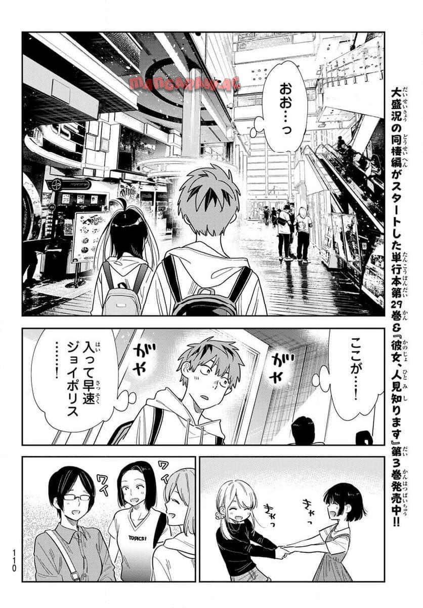 彼女、お借りします - raw - 第333話 - https://jppp.mangajikan.cc/jppp/05131439/q2twnxjl2fe.jpg
