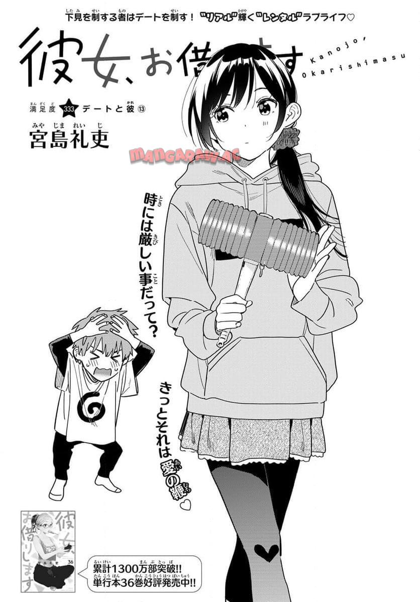 彼女、お借りします - raw - 第333話 - https://jppp.mangajikan.cc/jppp/05131439/rp04adb22hw.jpg