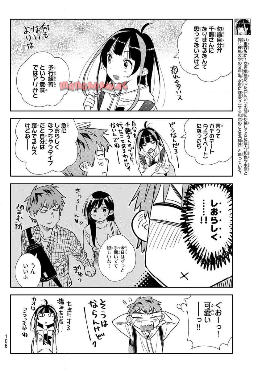 彼女、お借りします - raw - 第333話 - https://jppp.mangajikan.cc/jppp/05131439/s41ci5sxi1l.jpg