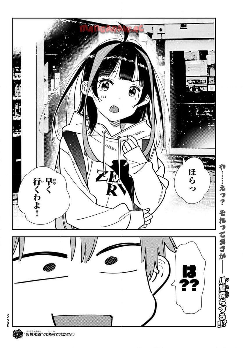 彼女、お借りします - raw - 第332話 - https://jppp.mangajikan.cc/jppp/05131439/u3iwwnahy00.jpg