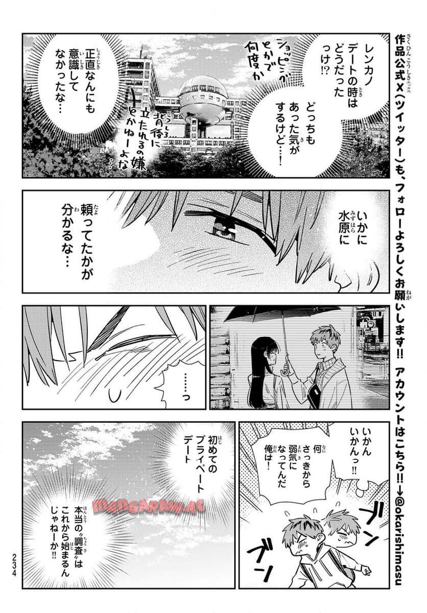 彼女、お借りします - raw - 第332話 - https://jppp.mangajikan.cc/jppp/05131439/uc4dwi5iwmd.jpg