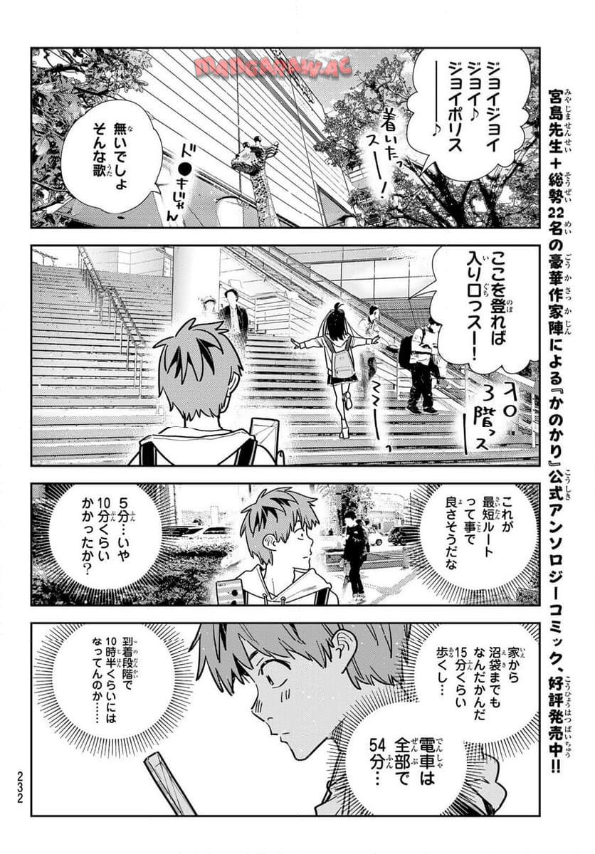 彼女、お借りします - raw - 第332話 - https://jppp.mangajikan.cc/jppp/05131439/wjrv0z1q5sx.jpg