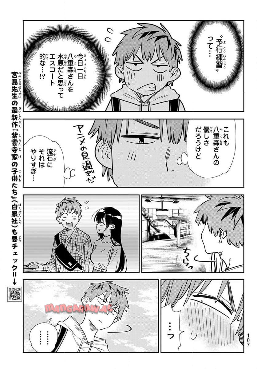 彼女、お借りします - raw - 第333話 - https://jppp.mangajikan.cc/jppp/05131439/wu5wtghzfza.jpg