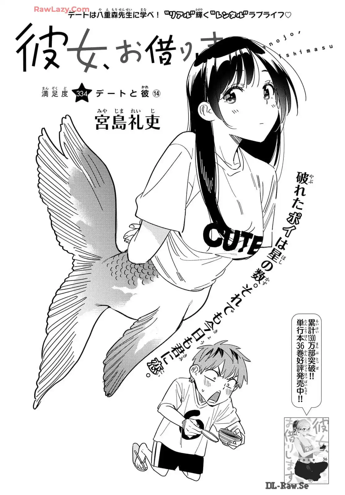 彼女、お借りします - raw - 第334話 - https://jppp.mangajikan.cc/jppp/05131439/zz4ge5ixlfj.webp