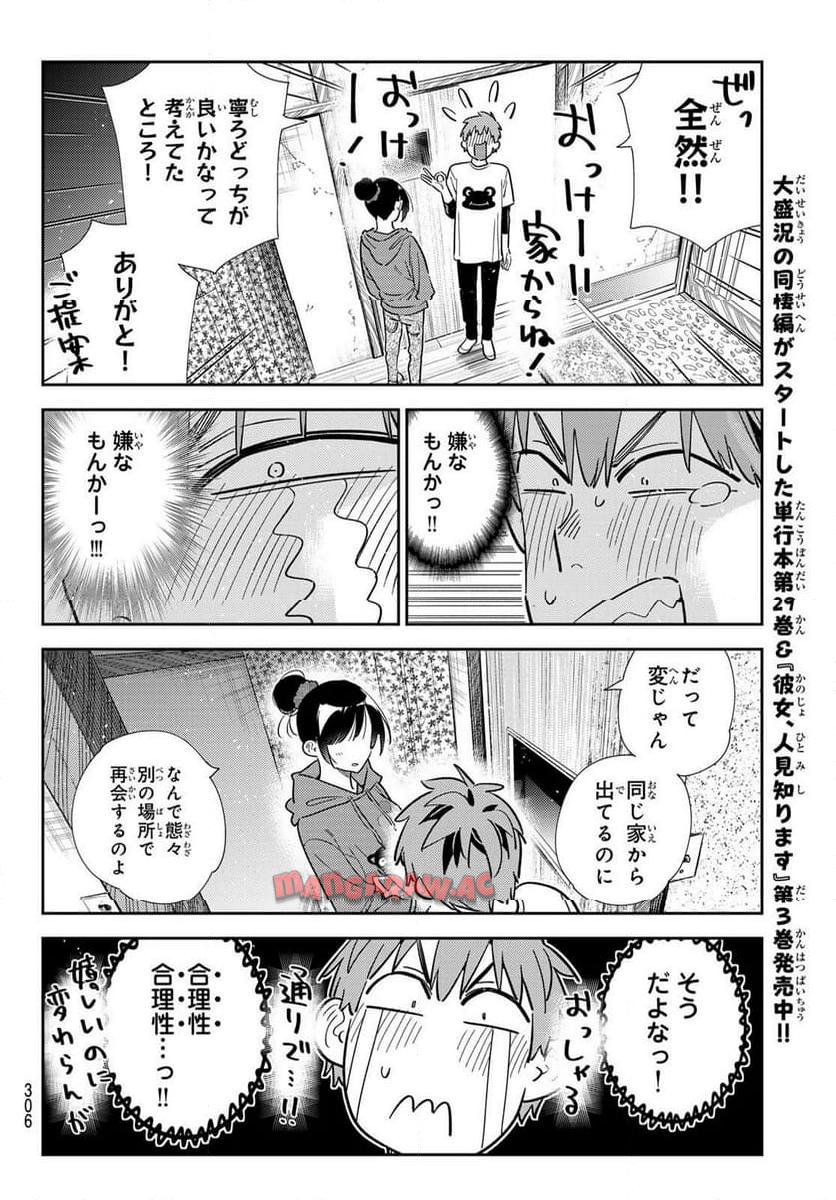 彼女、お借りします - raw - 第327話 - https://jppp.mangajikan.cc/jppp/05131440/013mqw5rlgs.jpg