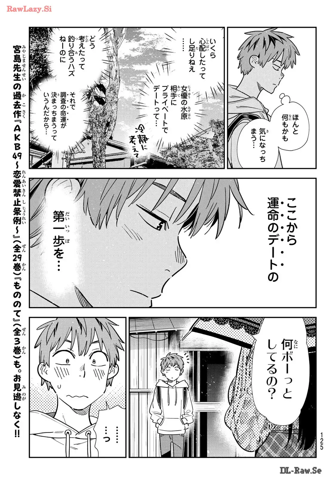 彼女、お借りします - raw - 第328話 - https://jppp.mangajikan.cc/jppp/05131440/4ys2yhh4qz5.webp