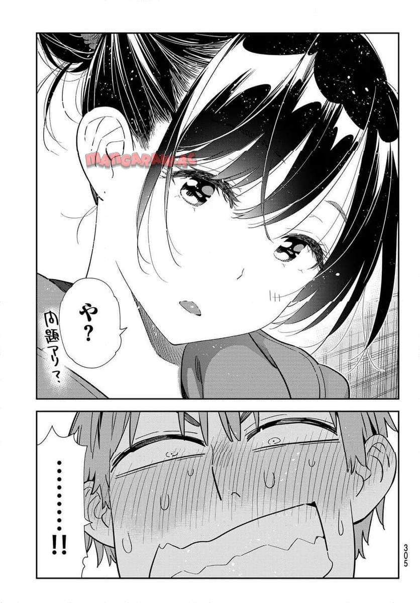 彼女、お借りします - raw - 第327話 - https://jppp.mangajikan.cc/jppp/05131440/dknfdbmfdls.jpg