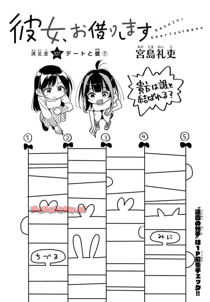 彼女、お借りします - raw - 第327話 - https://jppp.mangajikan.cc/jppp/05131440/iaj2q5kk5cx.jpg