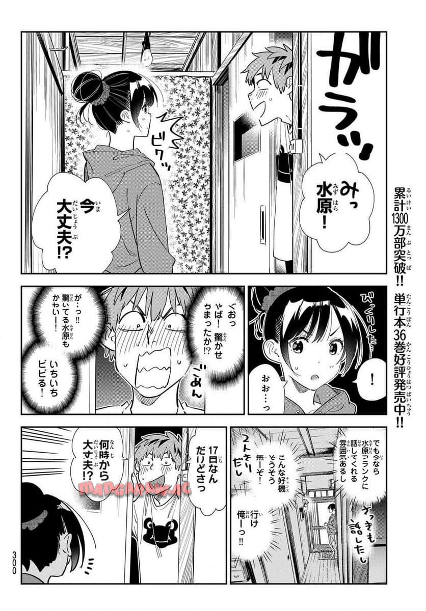 彼女、お借りします - raw - 第327話 - https://jppp.mangajikan.cc/jppp/05131440/ldalaemfjpo.jpg