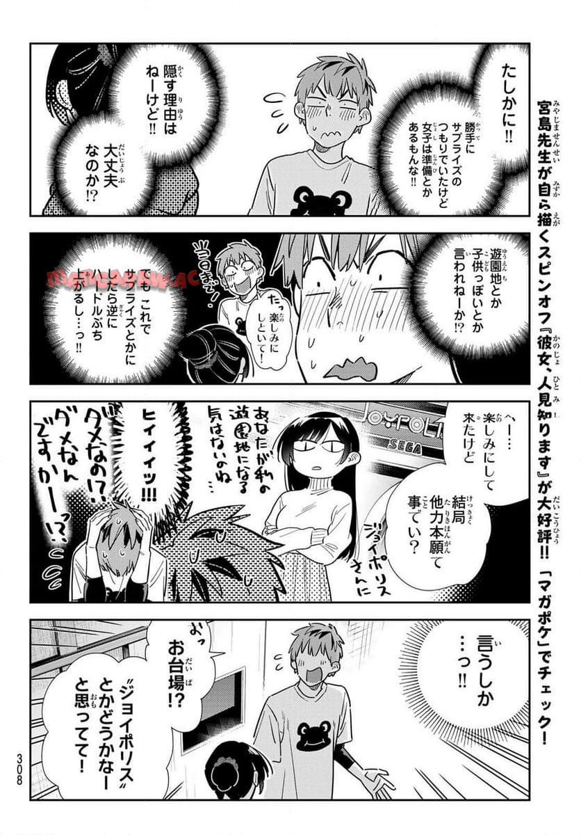 彼女、お借りします - raw - 第327話 - https://jppp.mangajikan.cc/jppp/05131440/nv0phpsmuut.jpg