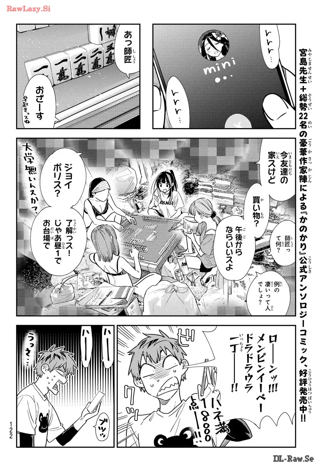 彼女、お借りします - raw - 第328話 - https://jppp.mangajikan.cc/jppp/05131440/oh4pn5w03st.webp