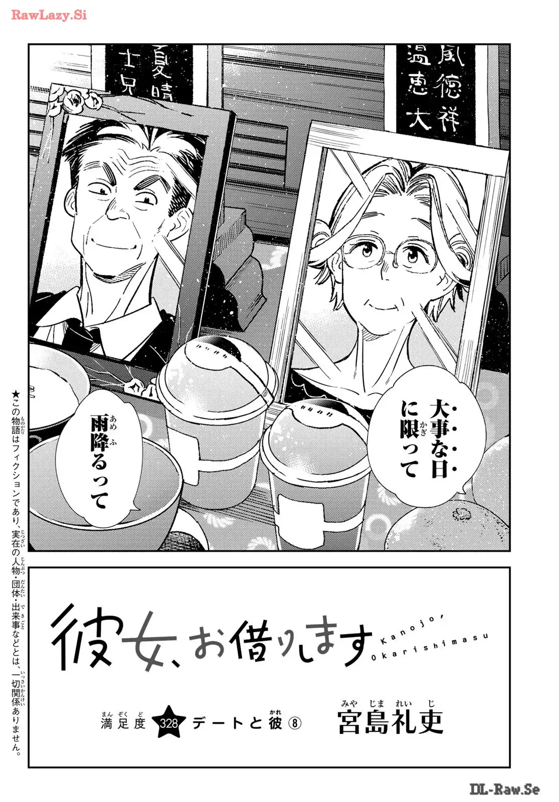 彼女、お借りします - raw - 第328話 - https://jppp.mangajikan.cc/jppp/05131440/t0ddaxnxwxx.webp