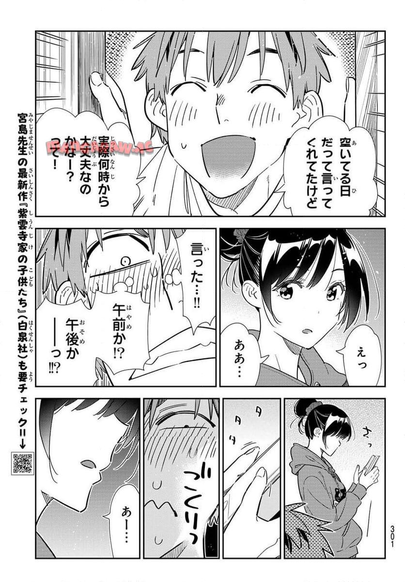 彼女、お借りします - raw - 第327話 - https://jppp.mangajikan.cc/jppp/05131440/uyfwqc5e1ae.jpg