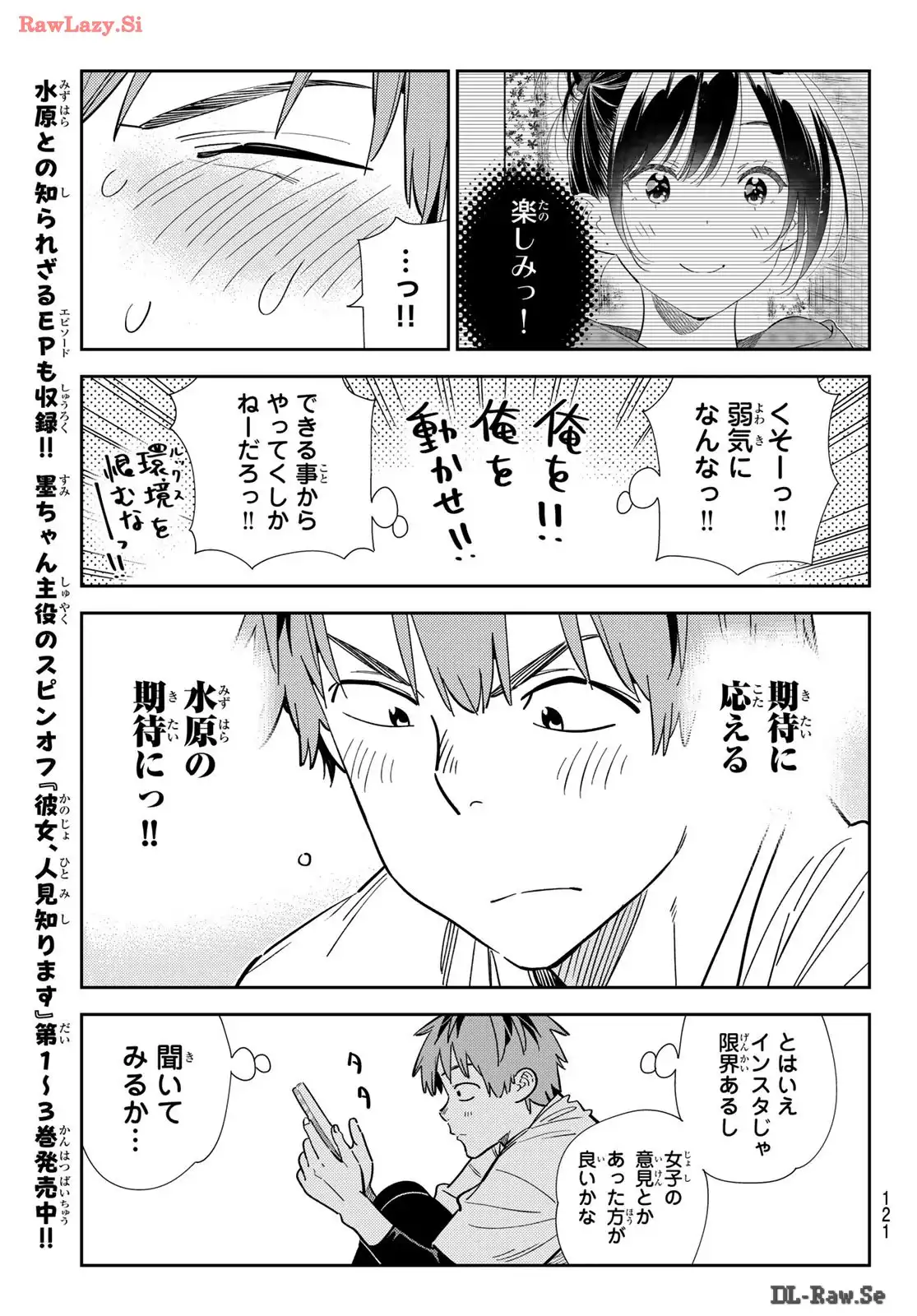 彼女、お借りします - raw - 第328話 - https://jppp.mangajikan.cc/jppp/05131440/zrjqnjl3keq.webp