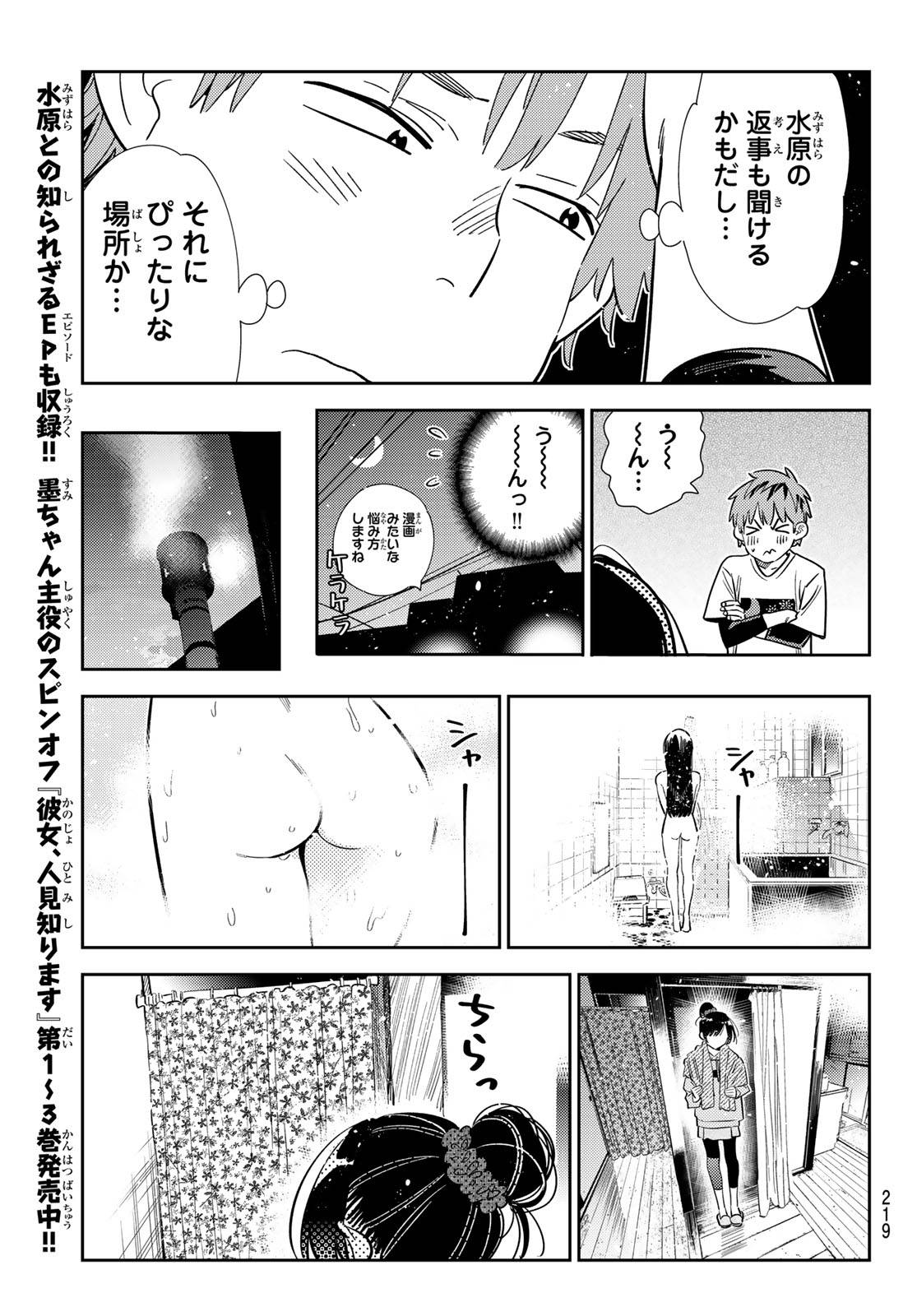 彼女、お借りします - raw - 第325話 - https://jppp.mangajikan.cc/jppp/05131441/0qsz3dxgr3m.jpg