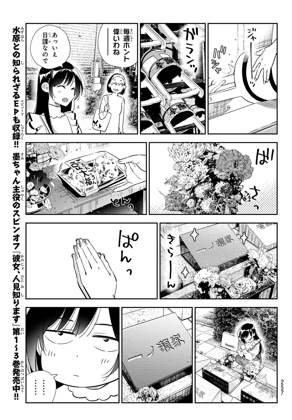 彼女、お借りします - raw - 第324話 - https://jppp.mangajikan.cc/jppp/05131441/14f44hh5sqo.webp
