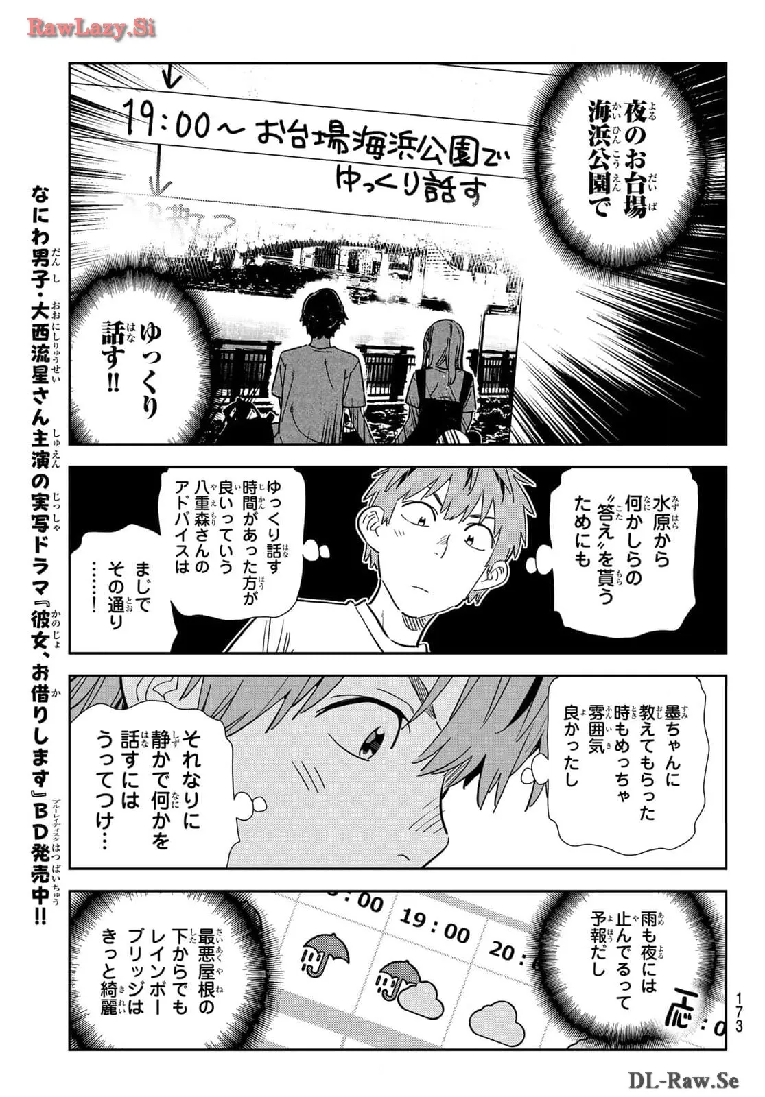 彼女、お借りします - raw - 第326話 - https://jppp.mangajikan.cc/jppp/05131441/1clym31btfi.webp