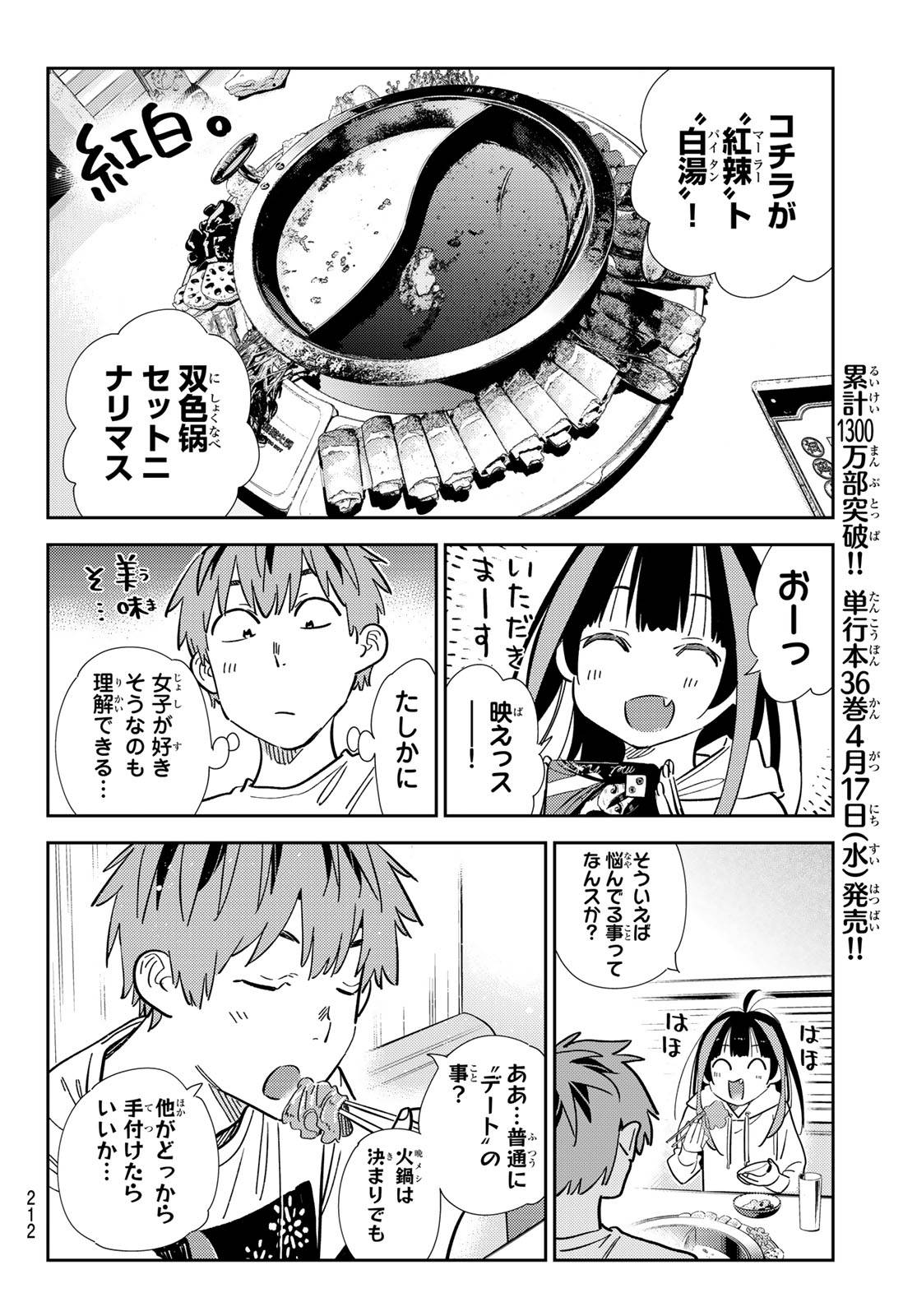 彼女、お借りします - raw - 第325話 - https://jppp.mangajikan.cc/jppp/05131441/1pexnb3e0ba.jpg