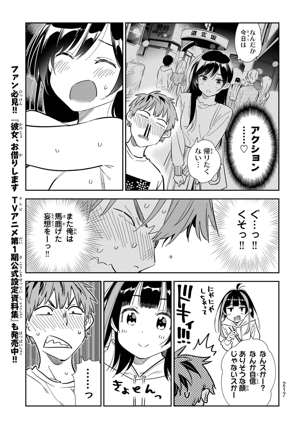 彼女、お借りします - raw - 第325話 - https://jppp.mangajikan.cc/jppp/05131441/1u25qdcne21.jpg