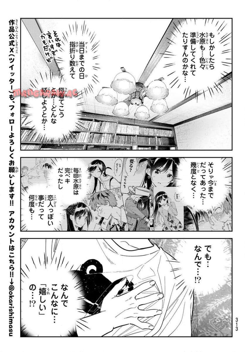 彼女、お借りします - raw - 第327話 - https://jppp.mangajikan.cc/jppp/05131441/1ubpj3orx1i.jpg