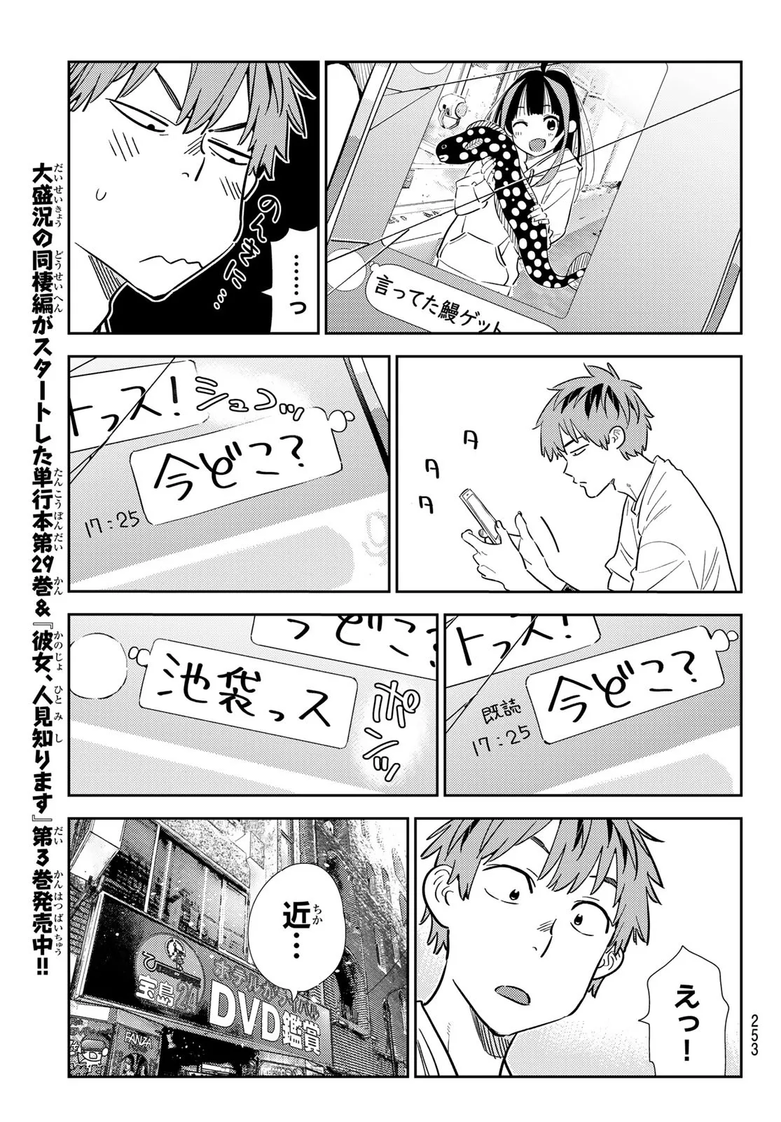 彼女、お借りします - raw - 第324話 - https://jppp.mangajikan.cc/jppp/05131441/2v3essuedj4.webp