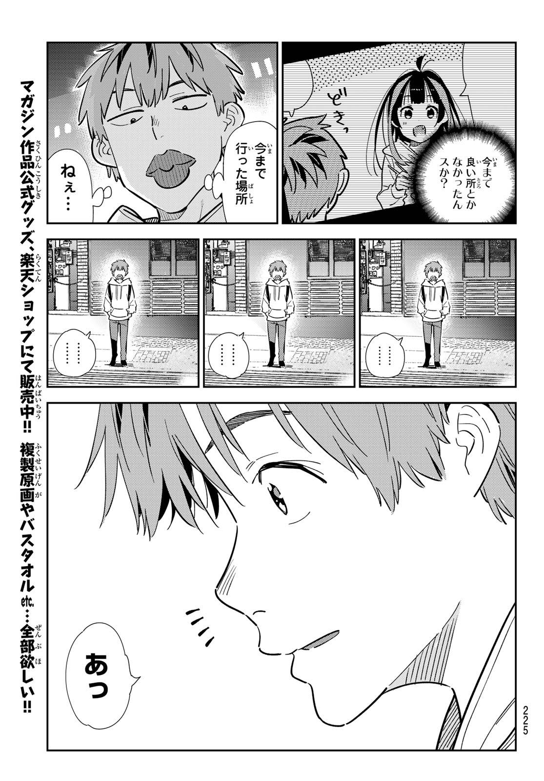 彼女、お借りします - raw - 第325話 - https://jppp.mangajikan.cc/jppp/05131441/3ngvonmd2xl.jpg