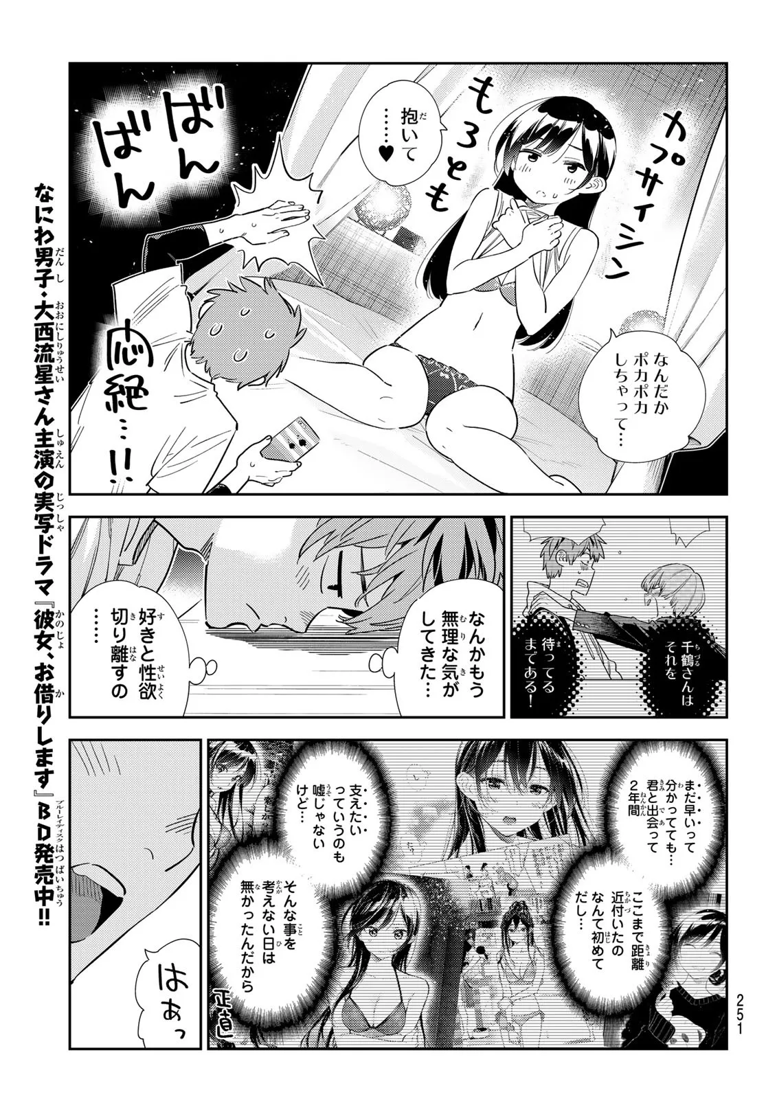 彼女、お借りします - raw - 第324話 - https://jppp.mangajikan.cc/jppp/05131441/3uoygzzkjy0.webp