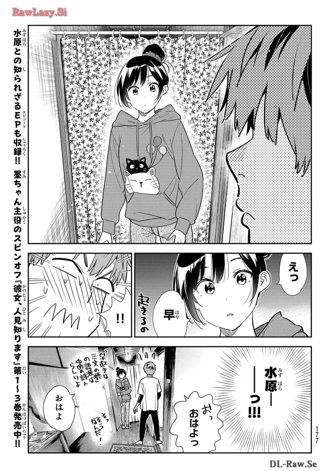 彼女、お借りします - raw - 第326話 - https://jppp.mangajikan.cc/jppp/05131441/5cklatlvdmg.webp
