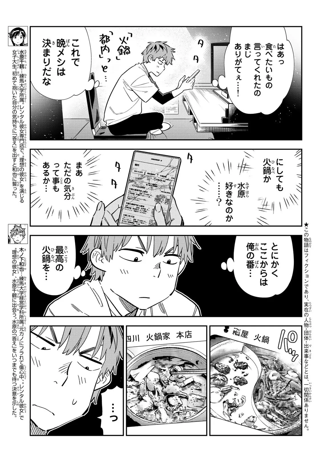 彼女、お借りします - raw - 第324話 - https://jppp.mangajikan.cc/jppp/05131441/bvchwliuuax.webp