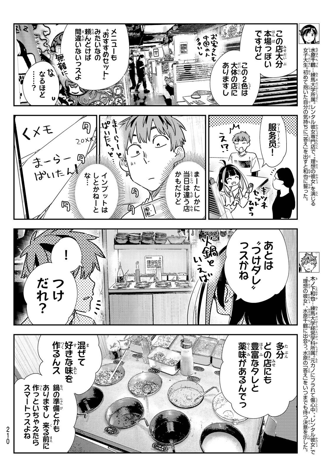 彼女、お借りします - raw - 第325話 - https://jppp.mangajikan.cc/jppp/05131441/cqmpkcrfcv1.jpg