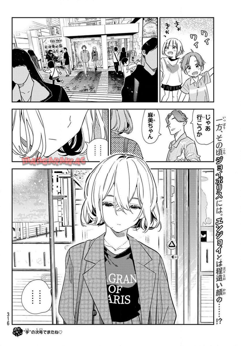 彼女、お借りします - raw - 第327話 - https://jppp.mangajikan.cc/jppp/05131441/eo4cgot2akw.jpg