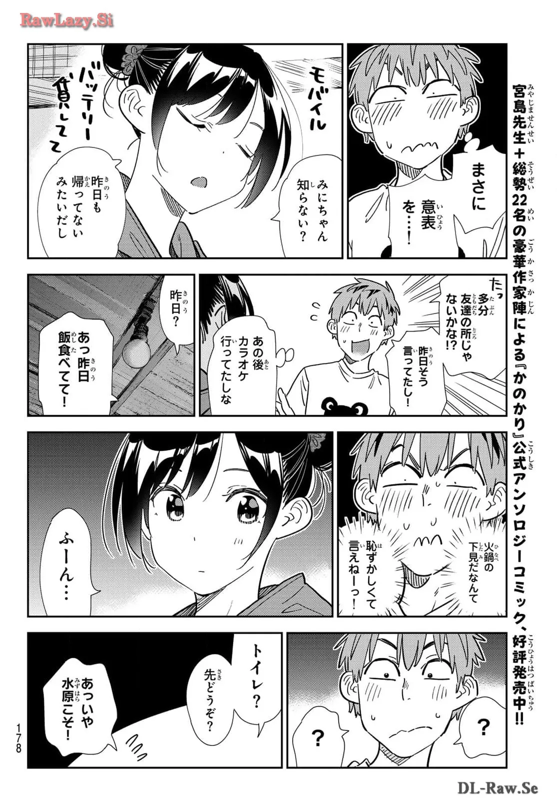 彼女、お借りします - raw - 第326話 - https://jppp.mangajikan.cc/jppp/05131441/gkpqovi44fg.webp
