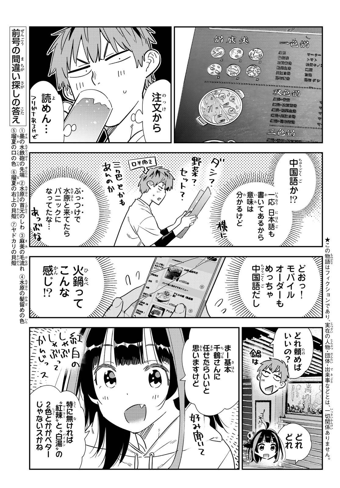 彼女、お借りします - raw - 第325話 - https://jppp.mangajikan.cc/jppp/05131441/gu2pdyxdcji.jpg