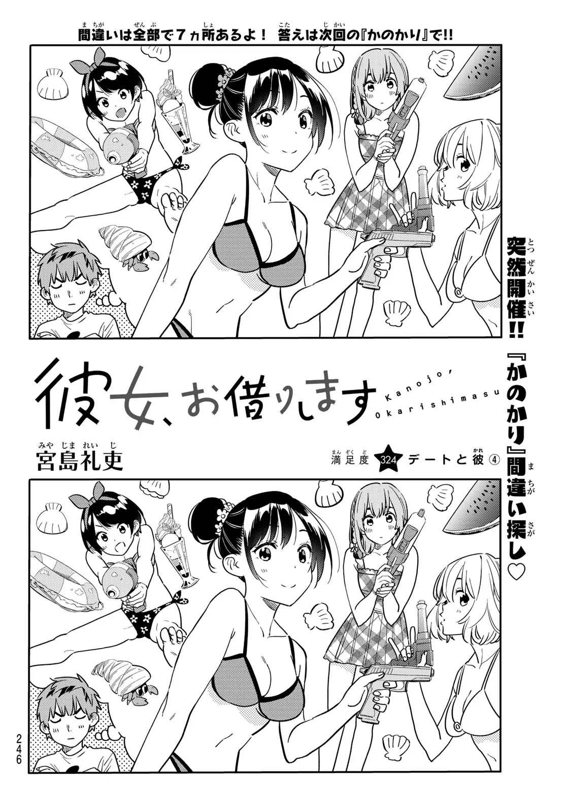 彼女、お借りします - raw - 第324話 - https://jppp.mangajikan.cc/jppp/05131441/h0idtdz4f1c.webp