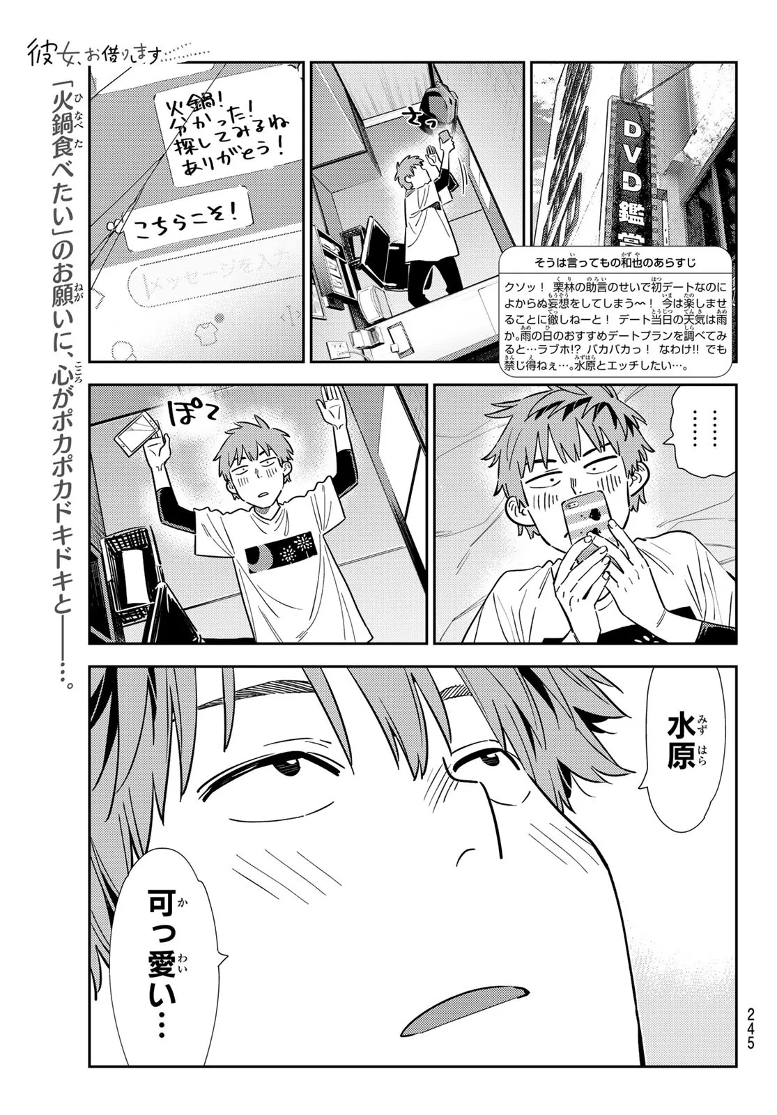 彼女、お借りします - raw - 第324話 - https://jppp.mangajikan.cc/jppp/05131441/hsiwwfi2mrb.webp