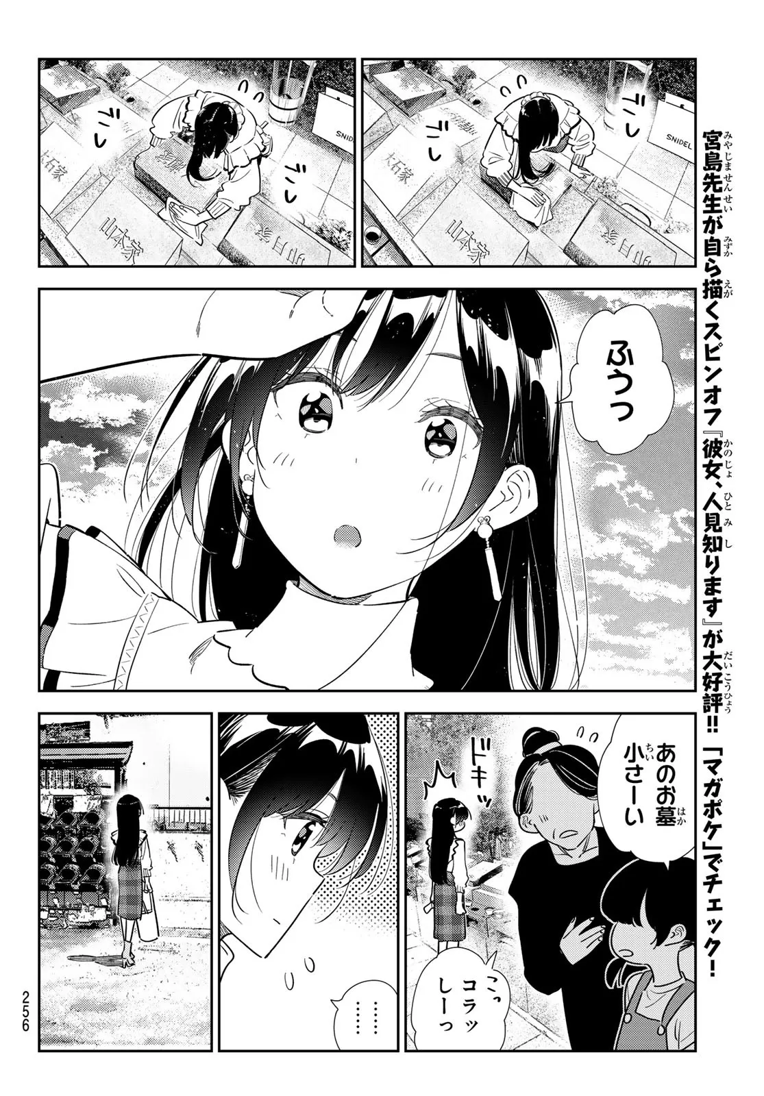 彼女、お借りします - raw - 第324話 - https://jppp.mangajikan.cc/jppp/05131441/kz2wh240q53.webp