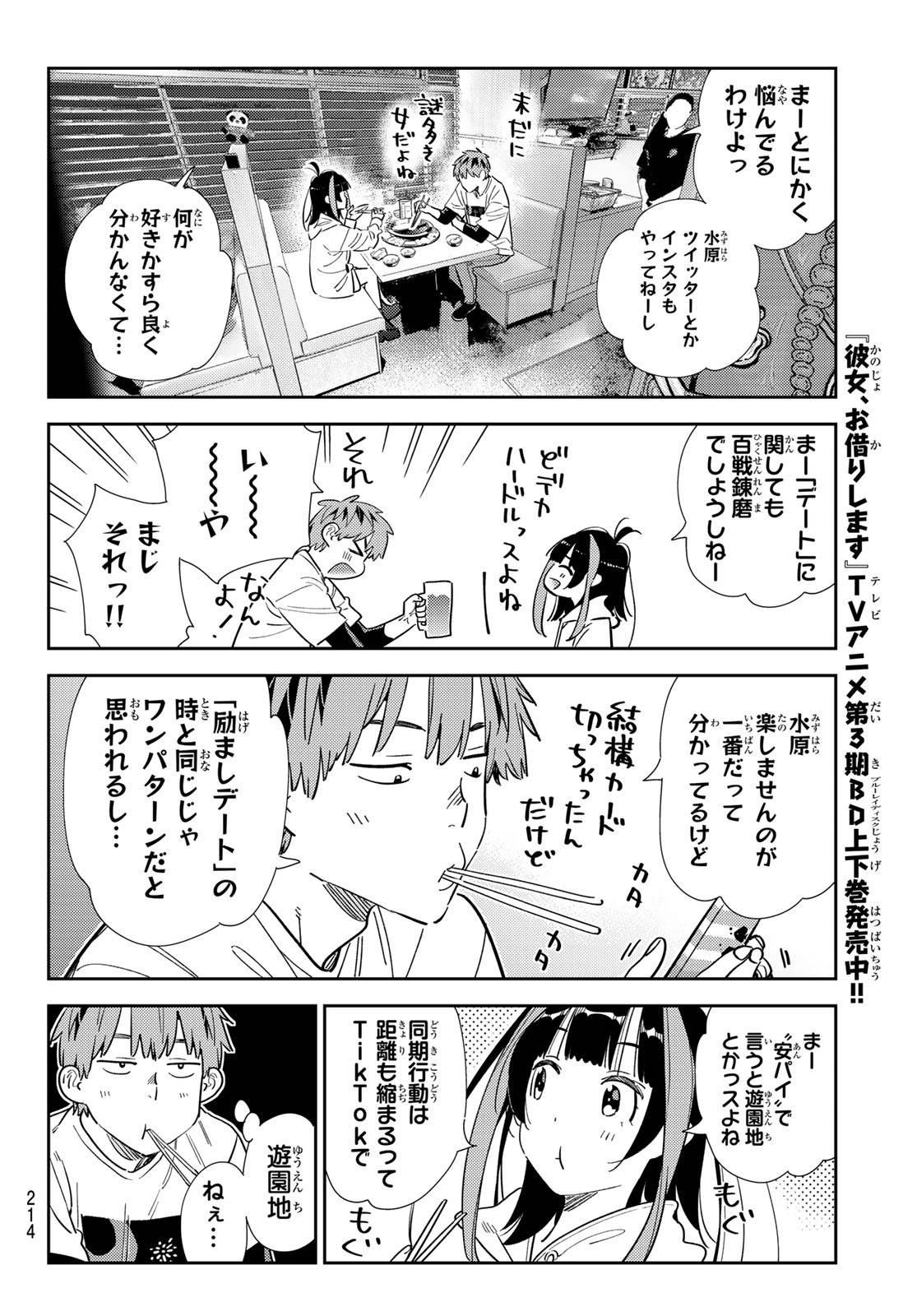 彼女、お借りします - raw - 第325話 - https://jppp.mangajikan.cc/jppp/05131441/matce3v1xhs.jpg