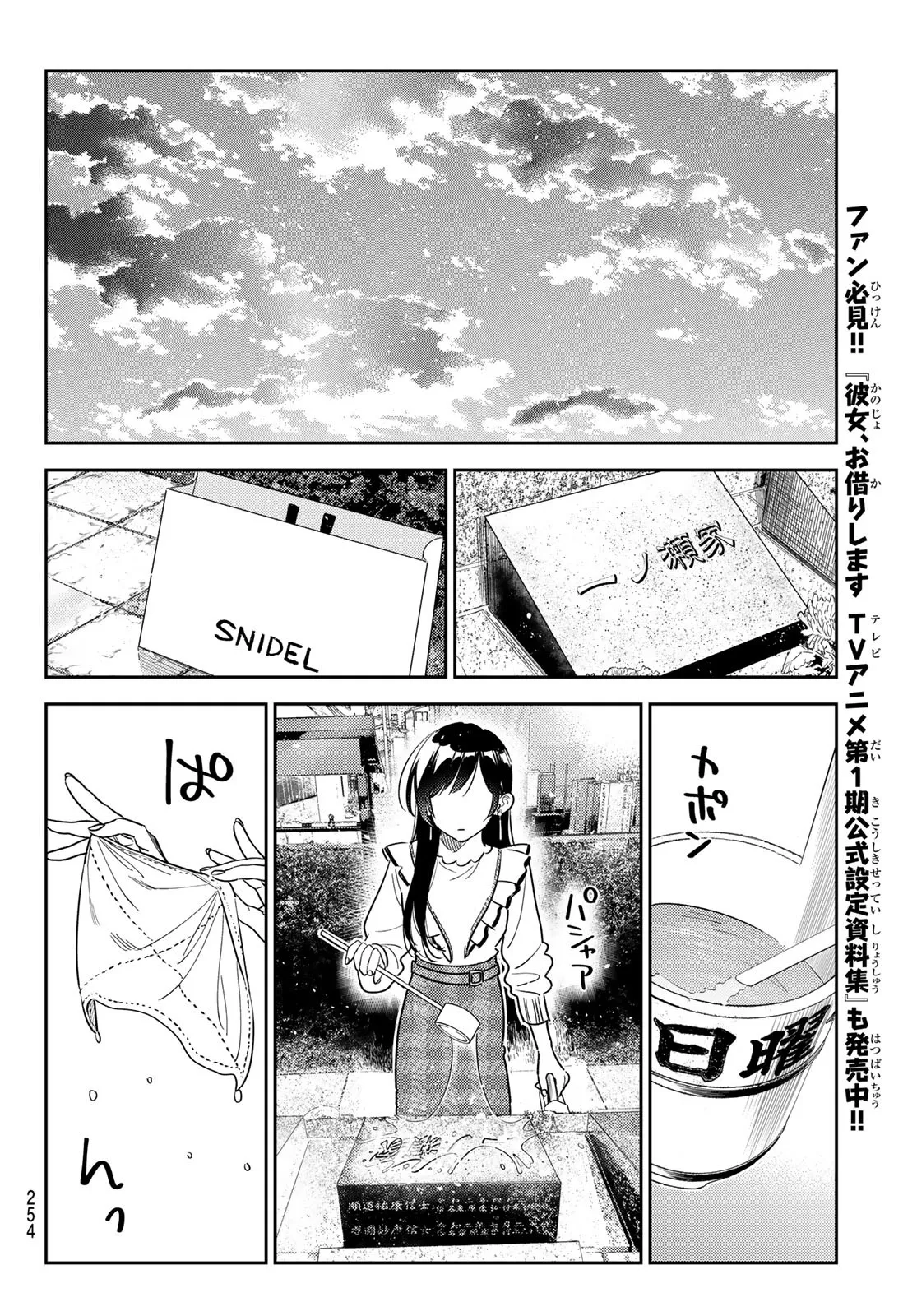 彼女、お借りします - raw - 第324話 - https://jppp.mangajikan.cc/jppp/05131441/modl1byya24.webp
