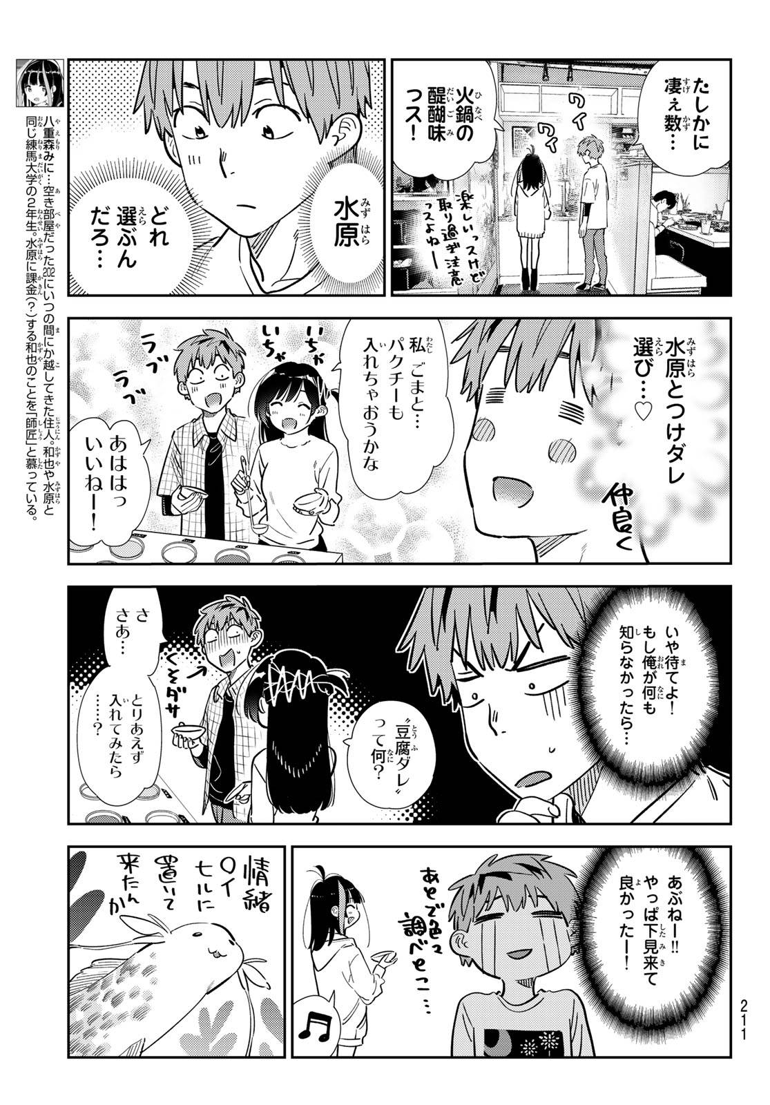 彼女、お借りします - raw - 第325話 - https://jppp.mangajikan.cc/jppp/05131441/nub2ikr52wf.jpg