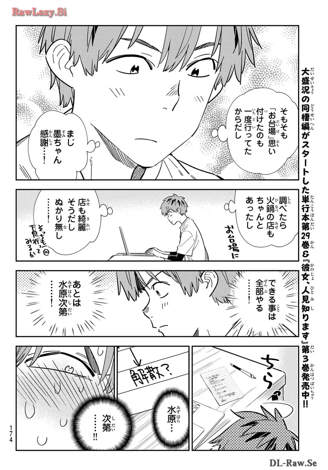 彼女、お借りします - raw - 第326話 - https://jppp.mangajikan.cc/jppp/05131441/qebrg421ukd.webp