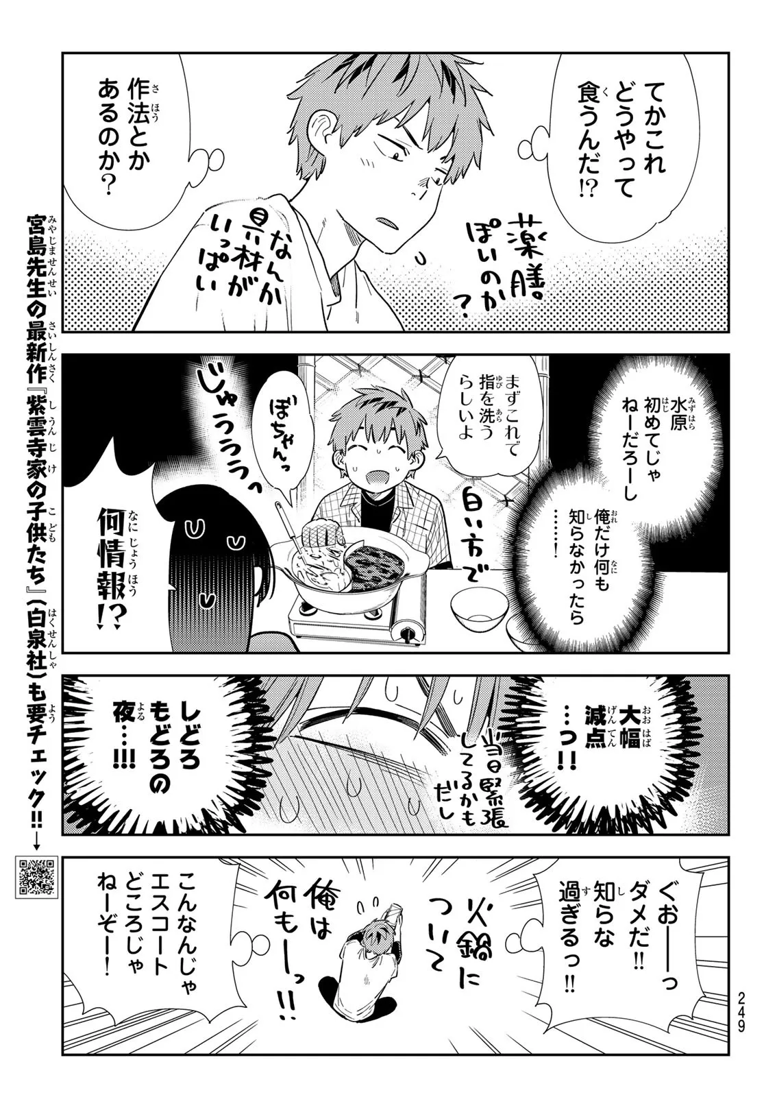 彼女、お借りします - raw - 第324話 - https://jppp.mangajikan.cc/jppp/05131441/rbu2jux3dw4.webp