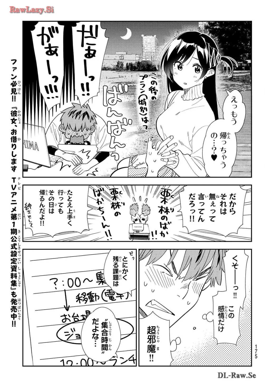 彼女、お借りします - raw - 第326話 - https://jppp.mangajikan.cc/jppp/05131441/s1teml40yqs.webp