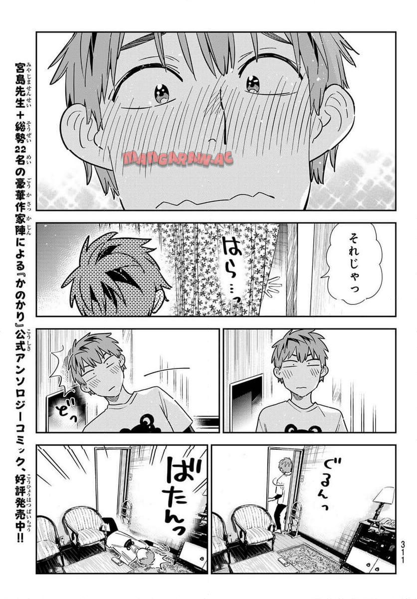 彼女、お借りします - raw - 第327話 - https://jppp.mangajikan.cc/jppp/05131441/ta201c0clg0.jpg