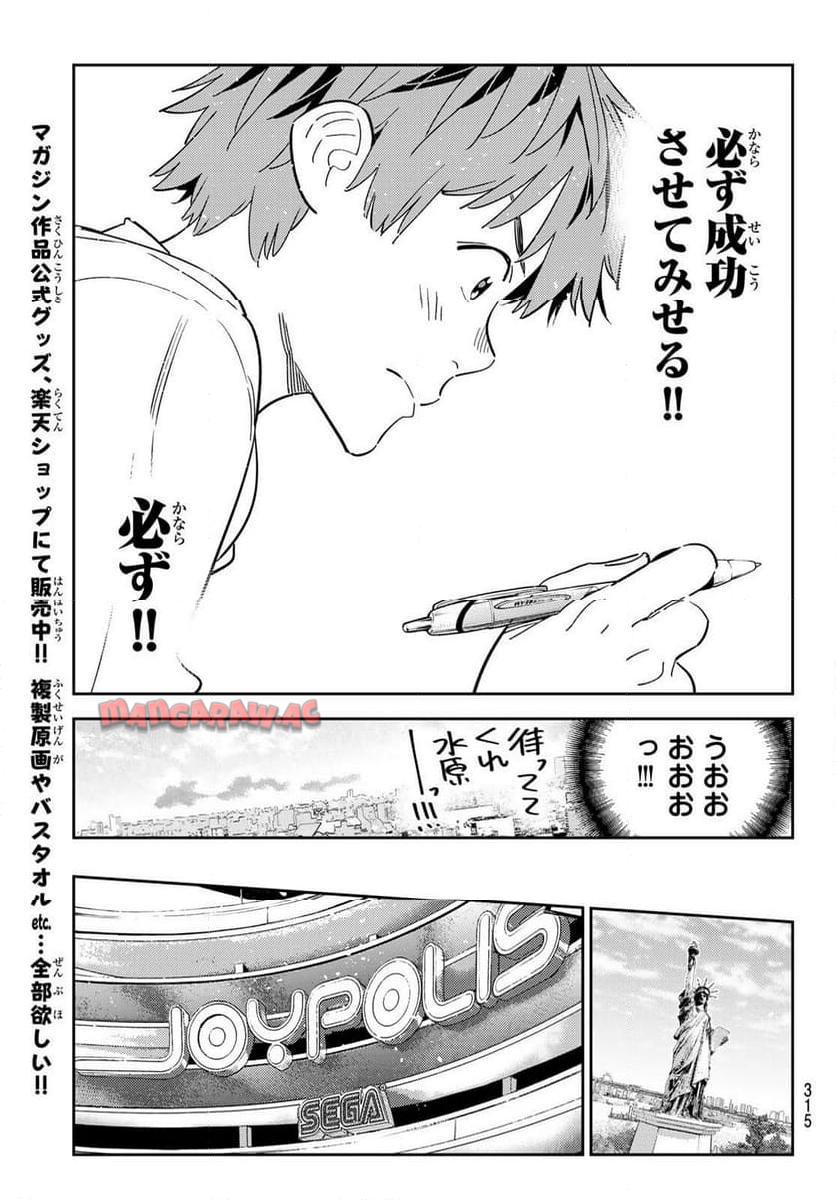 彼女、お借りします - raw - 第327話 - https://jppp.mangajikan.cc/jppp/05131441/wj1mcs4mwlx.jpg