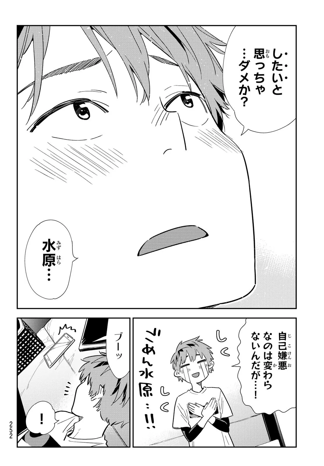彼女、お借りします - raw - 第324話 - https://jppp.mangajikan.cc/jppp/05131441/wnf3unvghp2.webp