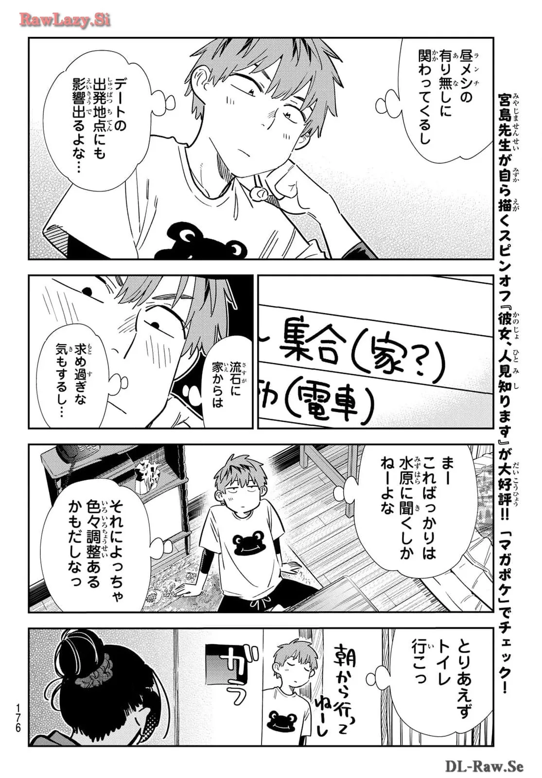 彼女、お借りします - raw - 第326話 - https://jppp.mangajikan.cc/jppp/05131441/ypo5cclu01a.webp