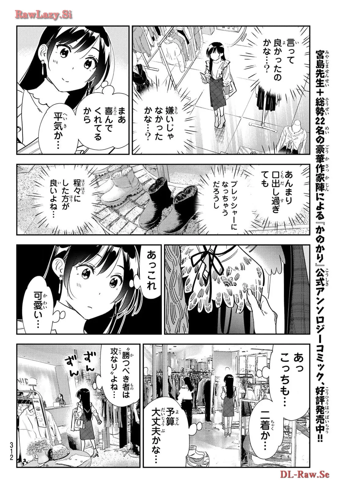 彼女、お借りします - raw - 第323話 - https://jppp.mangajikan.cc/jppp/05131442/1brezcza0nj.webp