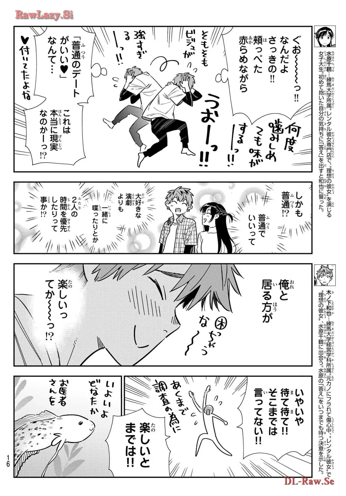 彼女、お借りします - raw - 第322話 - https://jppp.mangajikan.cc/jppp/05131442/35loz4lj2u5.webp